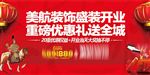 装修 展板 开业 钜惠 送礼