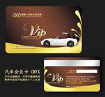 汽车VIP卡