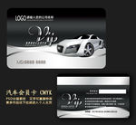 汽车VIP卡