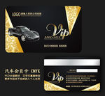 汽车VIP卡