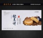 绿豆饼