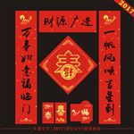 春联2017
