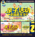 亲子活动