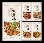 大盘鸡