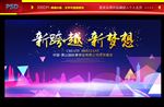 晚会背景