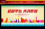 年会背景