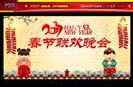 春节晚会