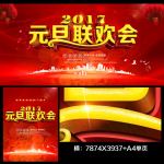 元旦联欢会