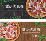 优惠券代金券