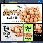 山核桃