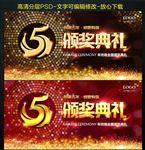 五周年颁奖