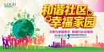 和谐社区