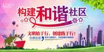 和谐社区