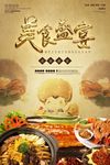 美食盛宴