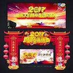2017鸡年拱门