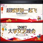 文艺晚会