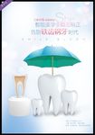 牙科海报