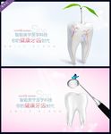 牙科海报