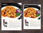锅包肉