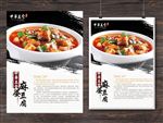 麻婆豆腐