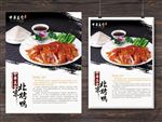 北京烤鸭