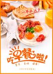 吃早餐啦