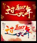 过大年