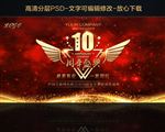 10周年