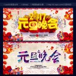 元旦晚会