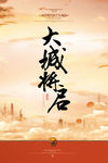 地产广告