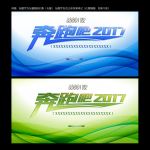 元旦晚会