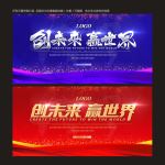 联欢晚会