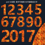 生锈数字