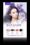 韩式半永久海报