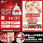 美丽自动造美容辛集开业DM单