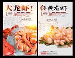 龙虾