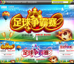 足球争霸赛