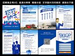 易企秀招聘H5宣传