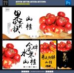 山楂