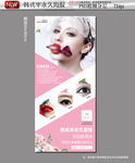 韩式半永久定妆X展架海报