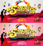 情人节520海报
