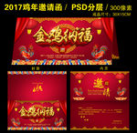 2017鸡年邀请函