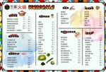火锅菜单