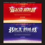 联欢晚会