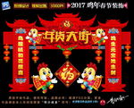 春节门头