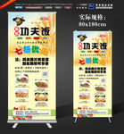 功夫饭X展架