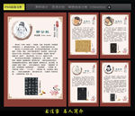 名人简介