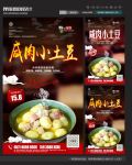 咸肉小土豆