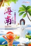 海南