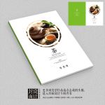 绿色商务茶品牌画册封面设计